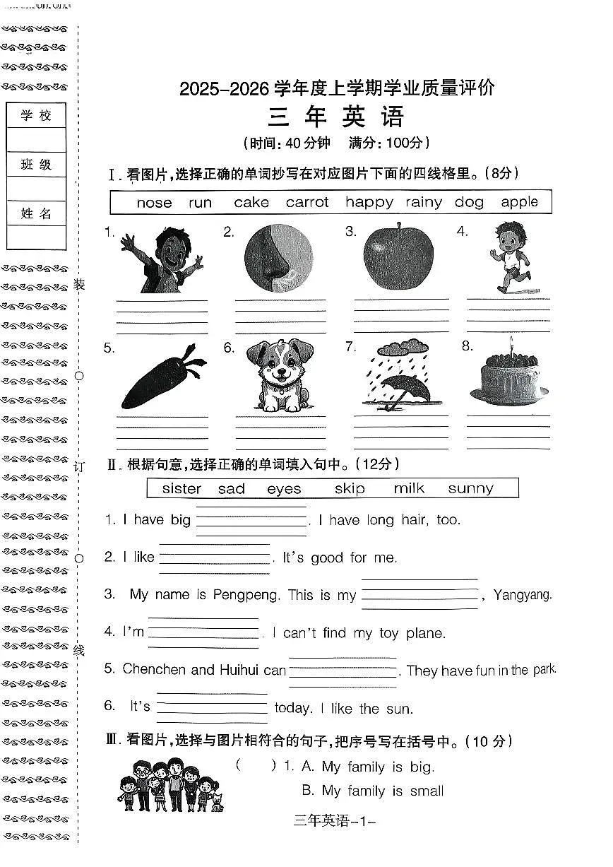 辽宁省沈阳市和平区2025-2026学年第一学期三年级英语期末试卷(无答案)第1页