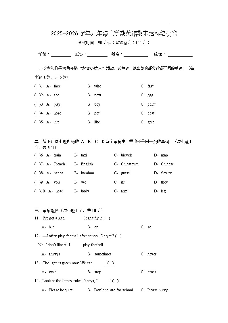 期末(试题)-2025-2026学年外研版(三起)(2012)英语六年级上册第1页