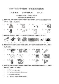 辽宁省大连市甘井子区2024-2025学年三年级上学期期末英语试题
