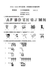 辽宁省大连市西岗区2024-2025学年三年级上学期期末英语试题