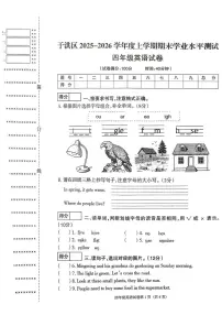 辽宁省沈阳市于洪区2025-2026学年四年级上学期期末英语试题