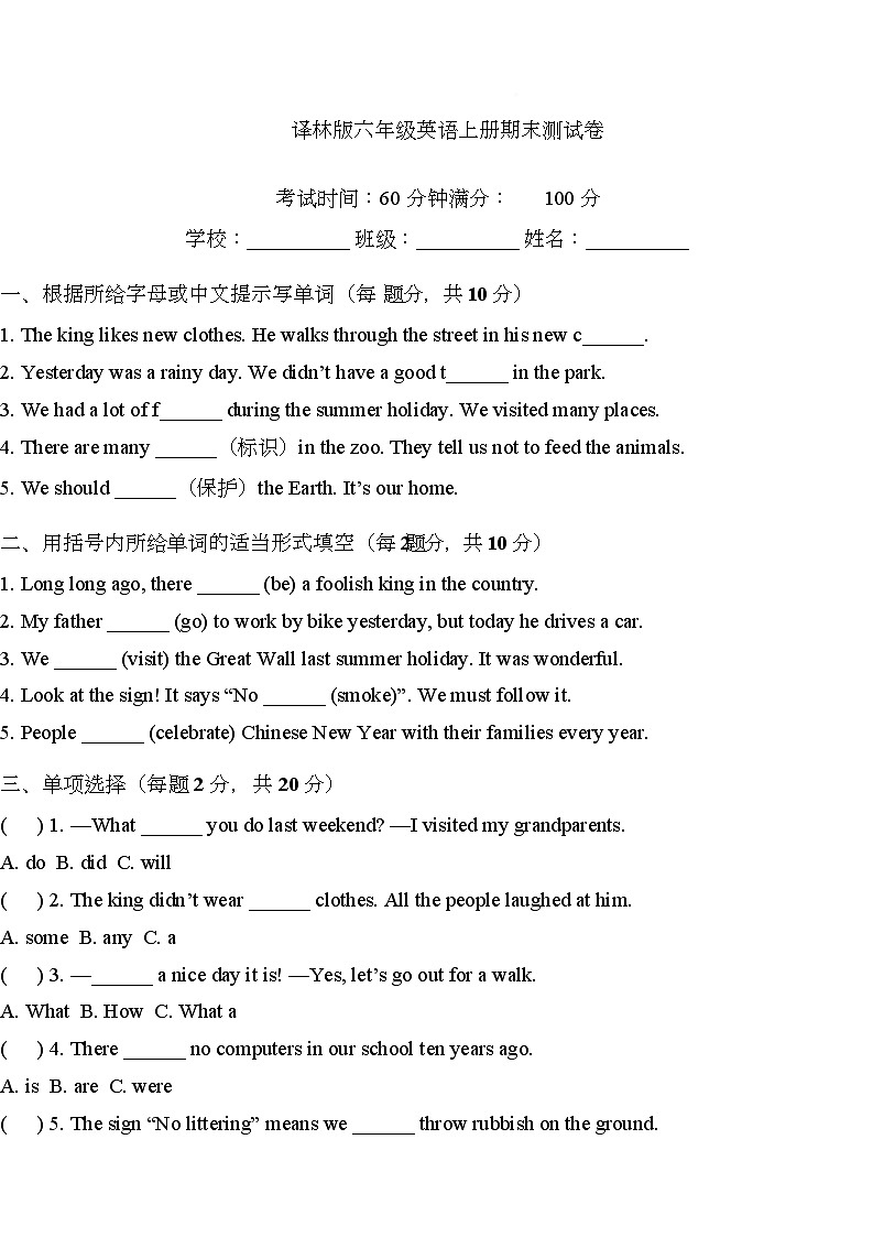 期末测试卷(试题) -2025-2026学年译林版(三起)(2012)英语六年级上册第1页