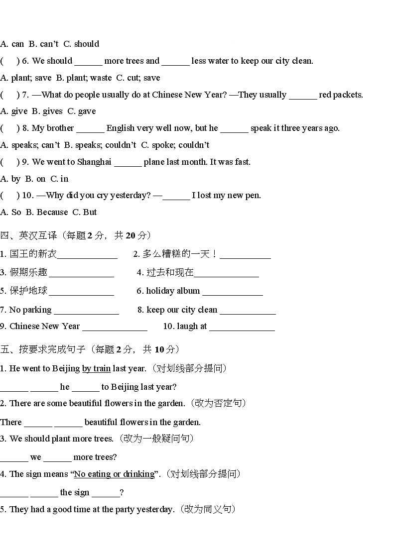 期末测试卷(试题) -2025-2026学年译林版(三起)(2012)英语六年级上册第2页