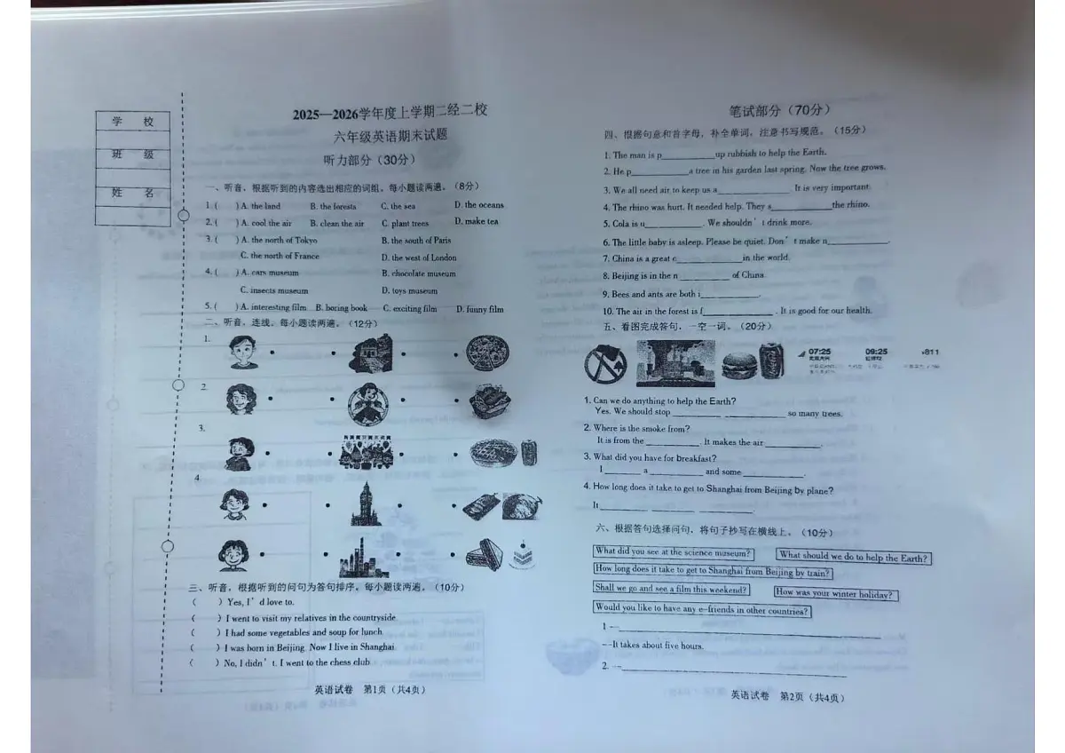 辽宁省沈阳市沈河区二经街第二小学2025-2026学年第一学期六年级英语期末试卷(无答案)第1页