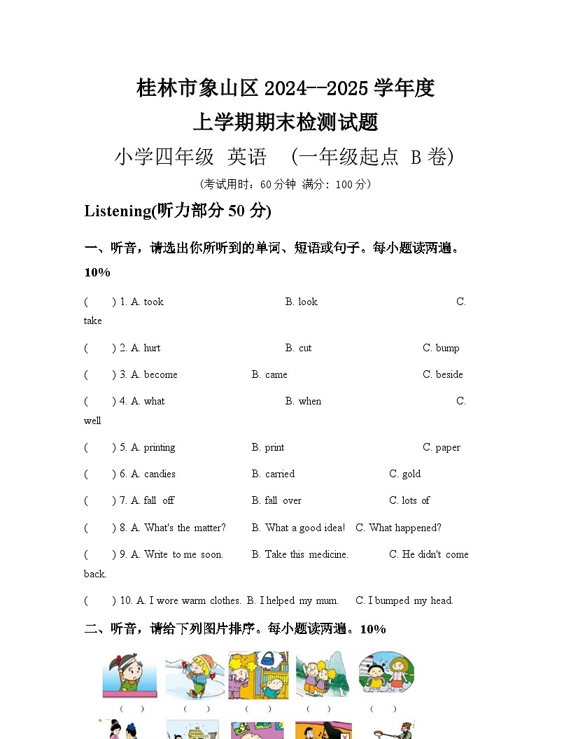 桂林市象山区2024--2025学年度四年级英语上学期期末检测试题(2)第1页