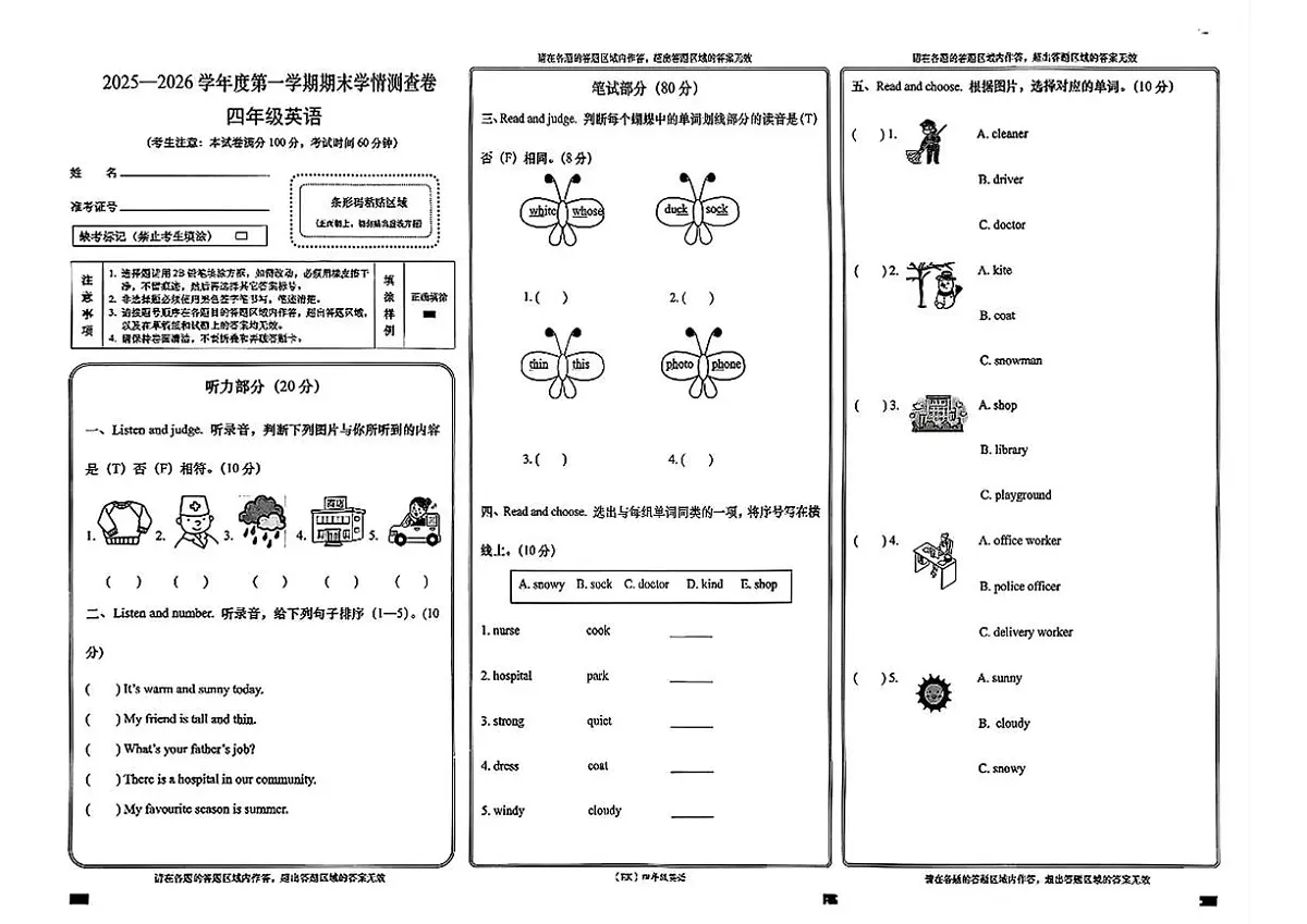 甘肃省兰州市永登县2025-2026学年四年级上学期1月期末英语试题第1页
