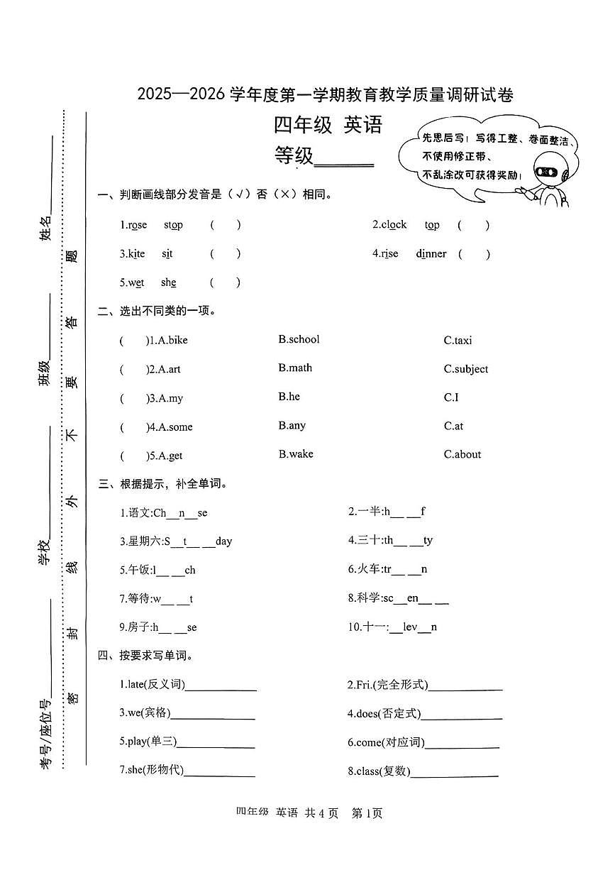 甘肃省天水市麦积区2025-2026学年四年级上学期1月期末英语试卷第1页