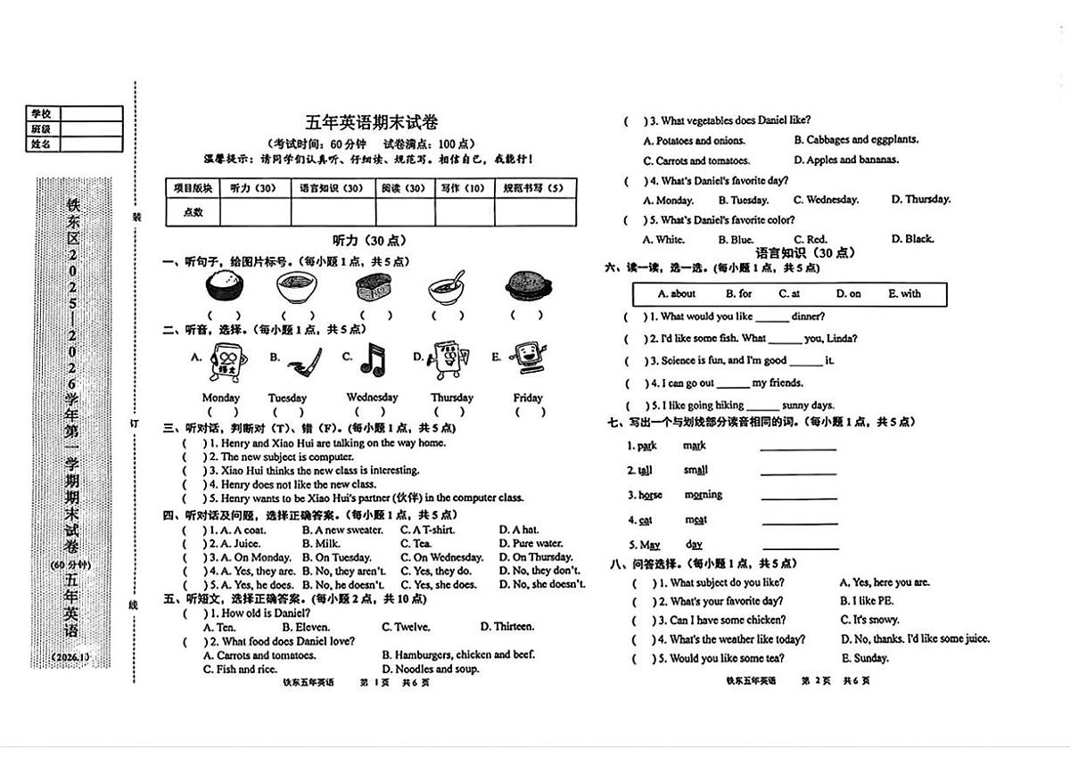 辽宁省鞍山市铁东区2025-2026学年五年级上学期期末英语试题第1页