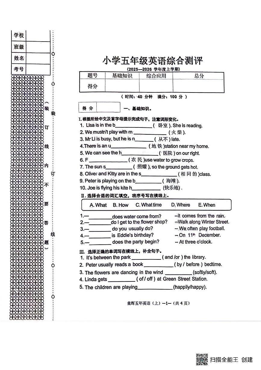 辽宁省沈阳市皇姑区2025-2026五年级上学期期末英语试题第1页