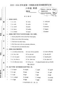 甘肃省天水市麦积区2025-2026学年六年级上学期英语质量调研（月考）