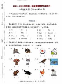 广东省深圳市龙岗区2025-2026学年一年级上学期英语课堂素养巩固练习（Unit 4 -Unit 5）（月考）