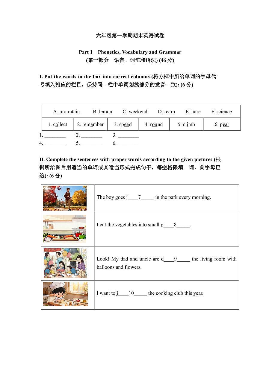 六年级第一学期期末英语期末试卷第1页