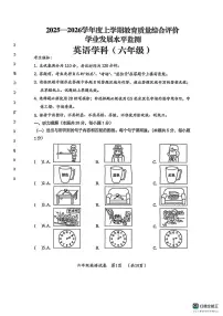 黑龙江省哈尔滨市香坊区2025-2026学年六年级上学期英语教育质量综合评价(月考)
