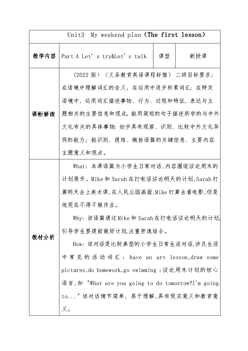 人教版(PEP)小学英语六年级上册 Unit 3 My weekend plan Part A Let’s try&Let’s talk 教案第1页