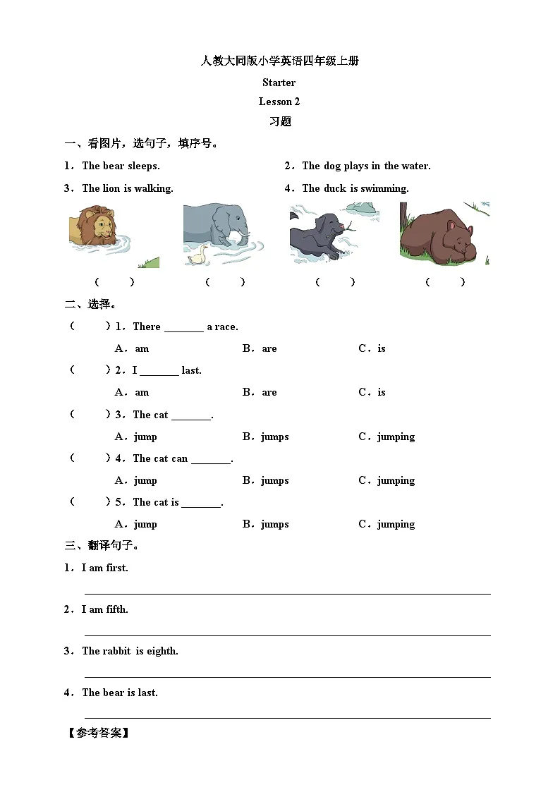 人教大同版小学英语四上 Starter Lesson 2 习题(含答案)第1页