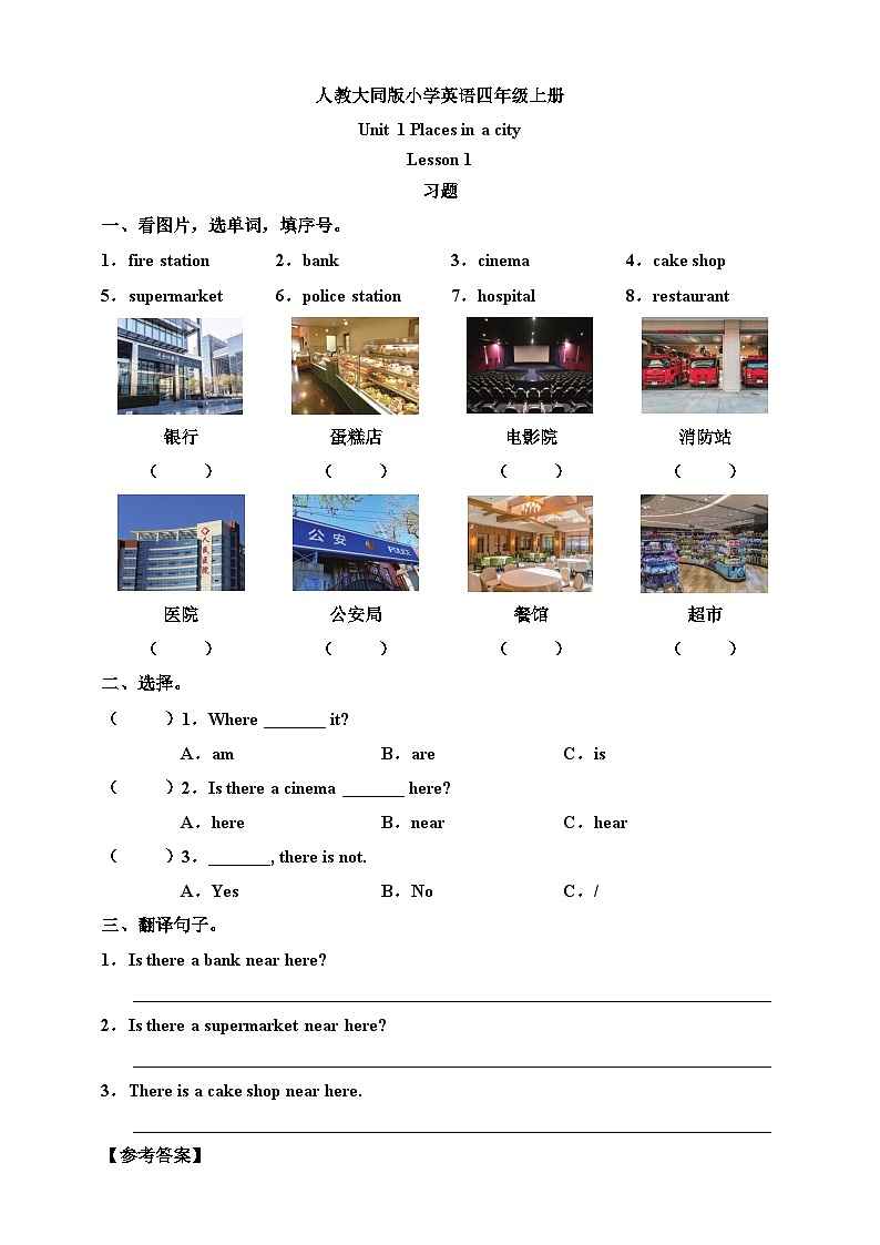 人教大同版小学英语四上 Unit 1 Places in a city Lesson 1 习题(含答案)第1页