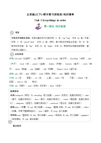 Unit 1 (知识清单)--2024-2025学年三年级英语下学期期中复习讲练测(北京版·2024)（含答案与解析）