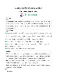 Unit 1 (知识清单)--2024-2025学年三年级英语下学期期中复习讲练测(北京版·2024)(含答案与解析)