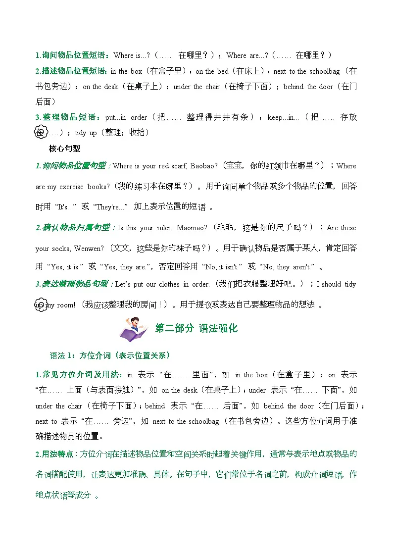 Unit 1 (知识清单)--2024-2025学年三年级英语下学期期中复习讲练测(北京版·2024)(含答案与解析)第2页
