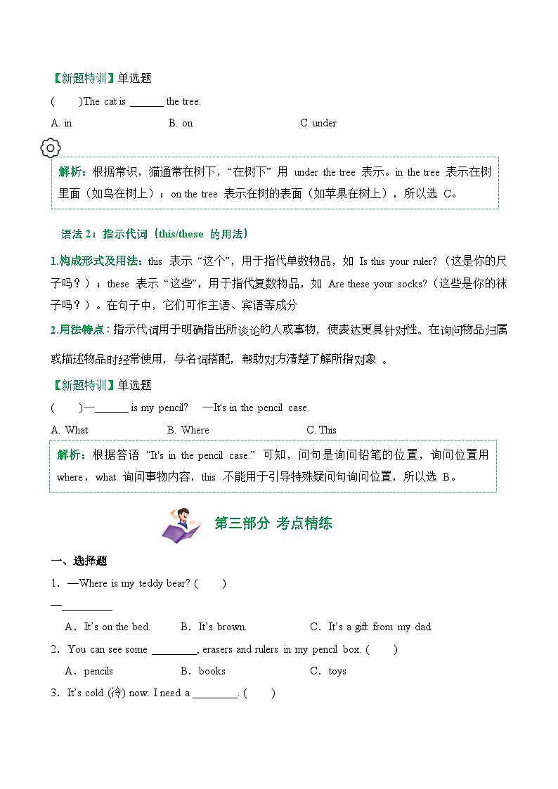 Unit 1 (知识清单)--2024-2025学年三年级英语下学期期中复习讲练测(北京版·2024)(含答案与解析)第3页