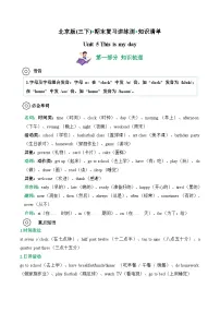 Unit 5 (知识清单)--2024-2025学年三年级英语下学期期末复习讲练测(北京版·2024)（含答案与解析）