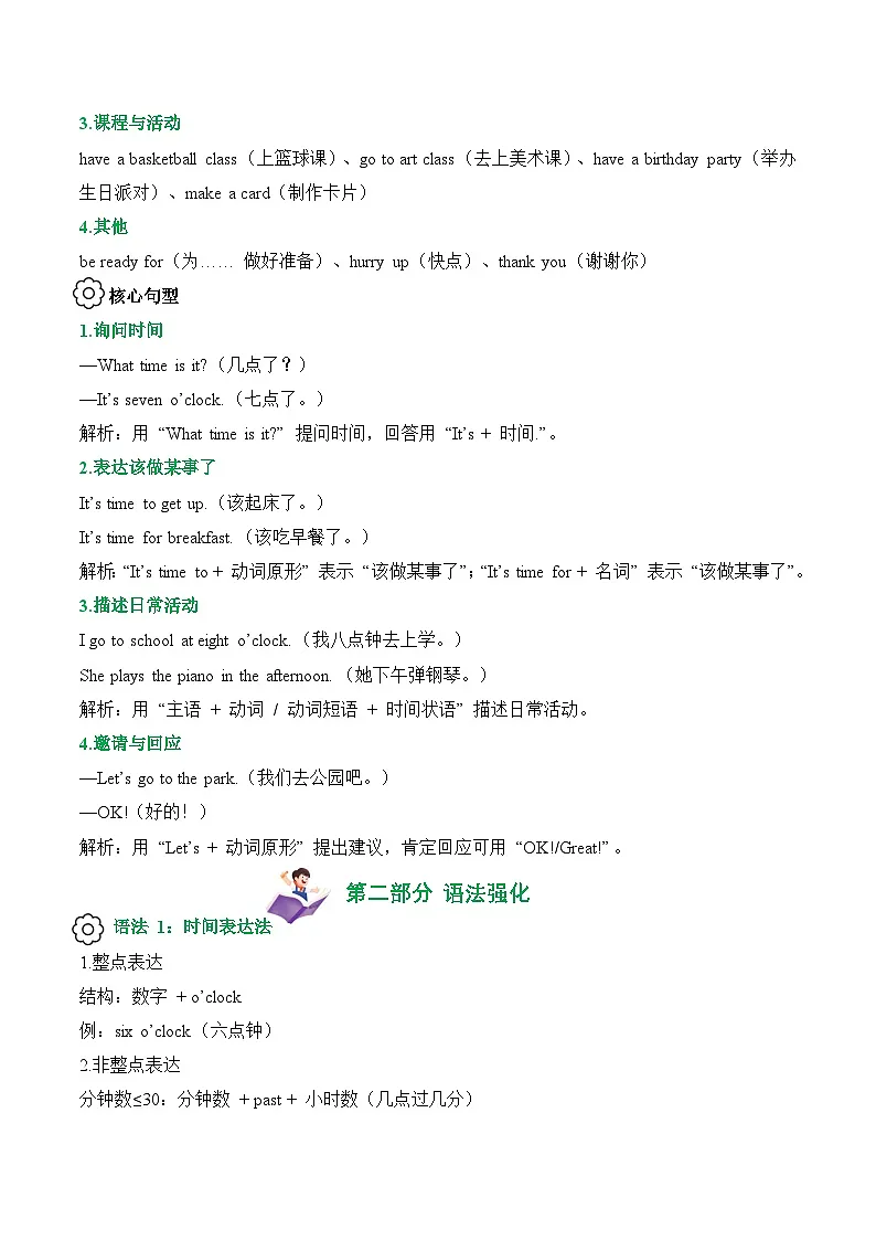 Unit 5 (知识清单)--2024-2025学年三年级英语下学期期末复习讲练测(北京版·2024)(含答案与解析)第2页
