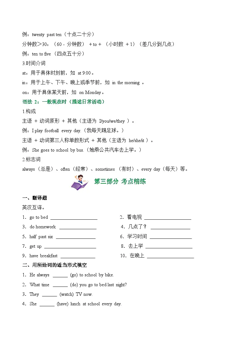 Unit 5 (知识清单)--2024-2025学年三年级英语下学期期末复习讲练测(北京版·2024)(含答案与解析)第3页