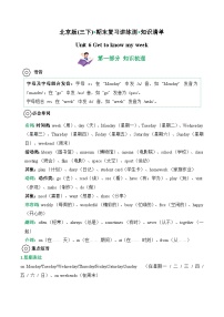 Unit 6 (知识清单)--2024-2025学年三年级英语下学期期末复习讲练测(北京版·2024)（含答案与解析）