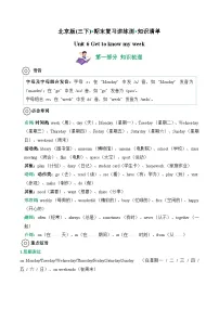 Unit 6 (知识清单)--2024-2025学年三年级英语下学期期末复习讲练测(北京版·2024)（含答案与解析）