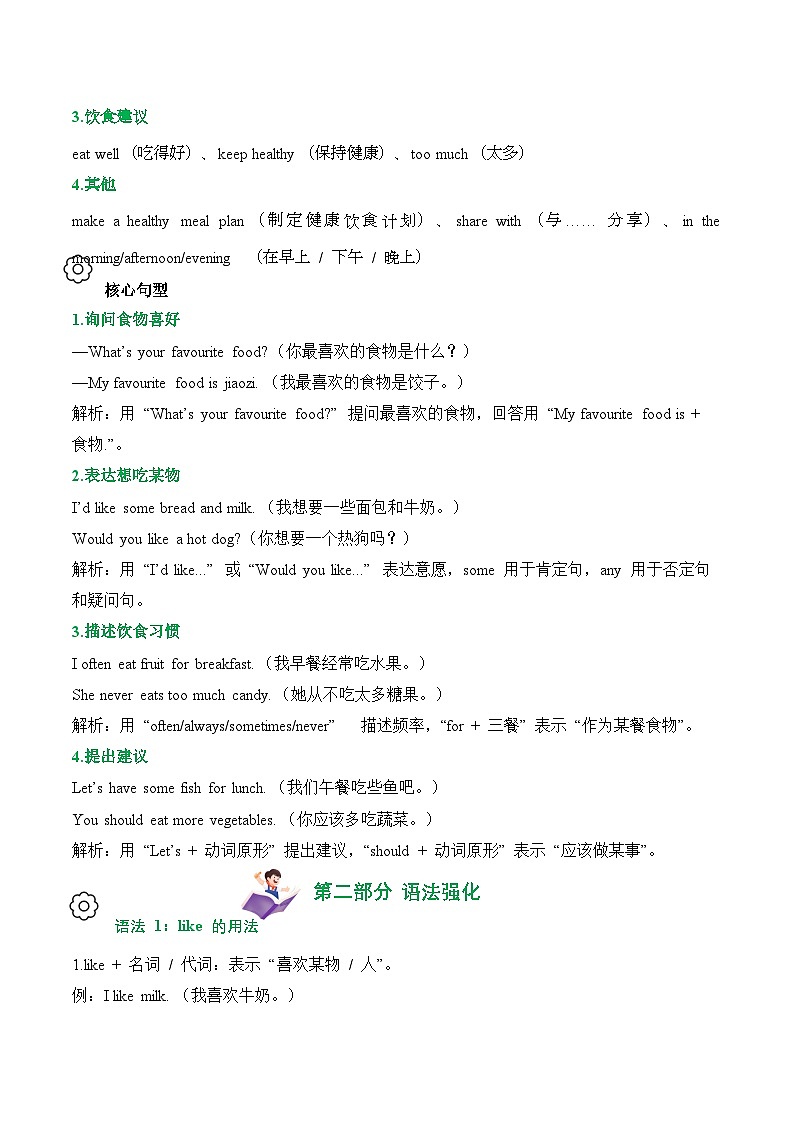 Unit 7 (知识清单)--2024-2025学年三年级英语下学期期末复习讲练测(北京版·2024)(含答案与解析)第2页