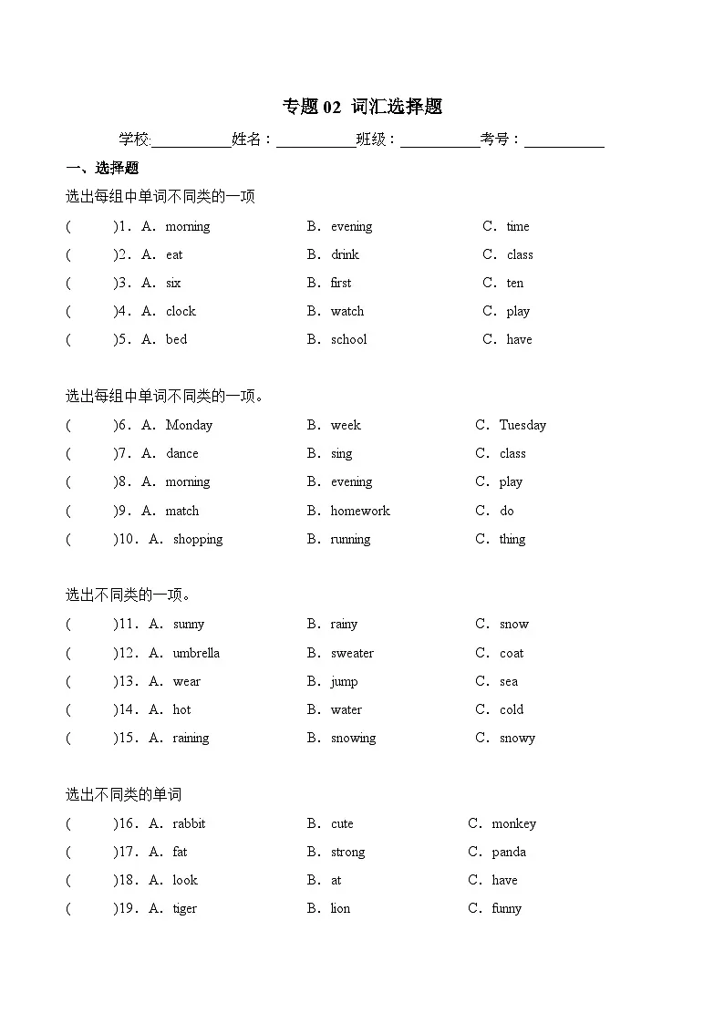 专题02 词汇选择题(专项训练)-2024-2025学年三年级英语下学期期末复习讲练测(北京版2024)(含答案与解析)第1页