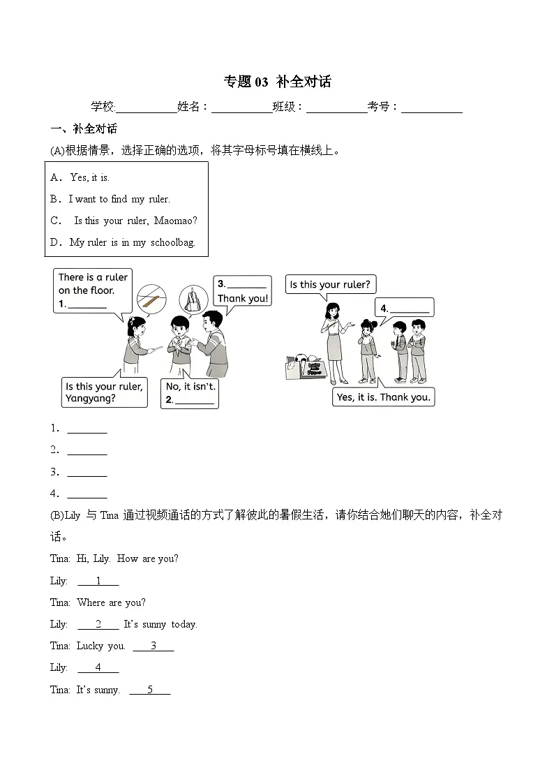 专题03 补全对话-2024-2025学年三年级英语下学期期中复习讲练测(北京版·2024)(含答案与解析)第1页