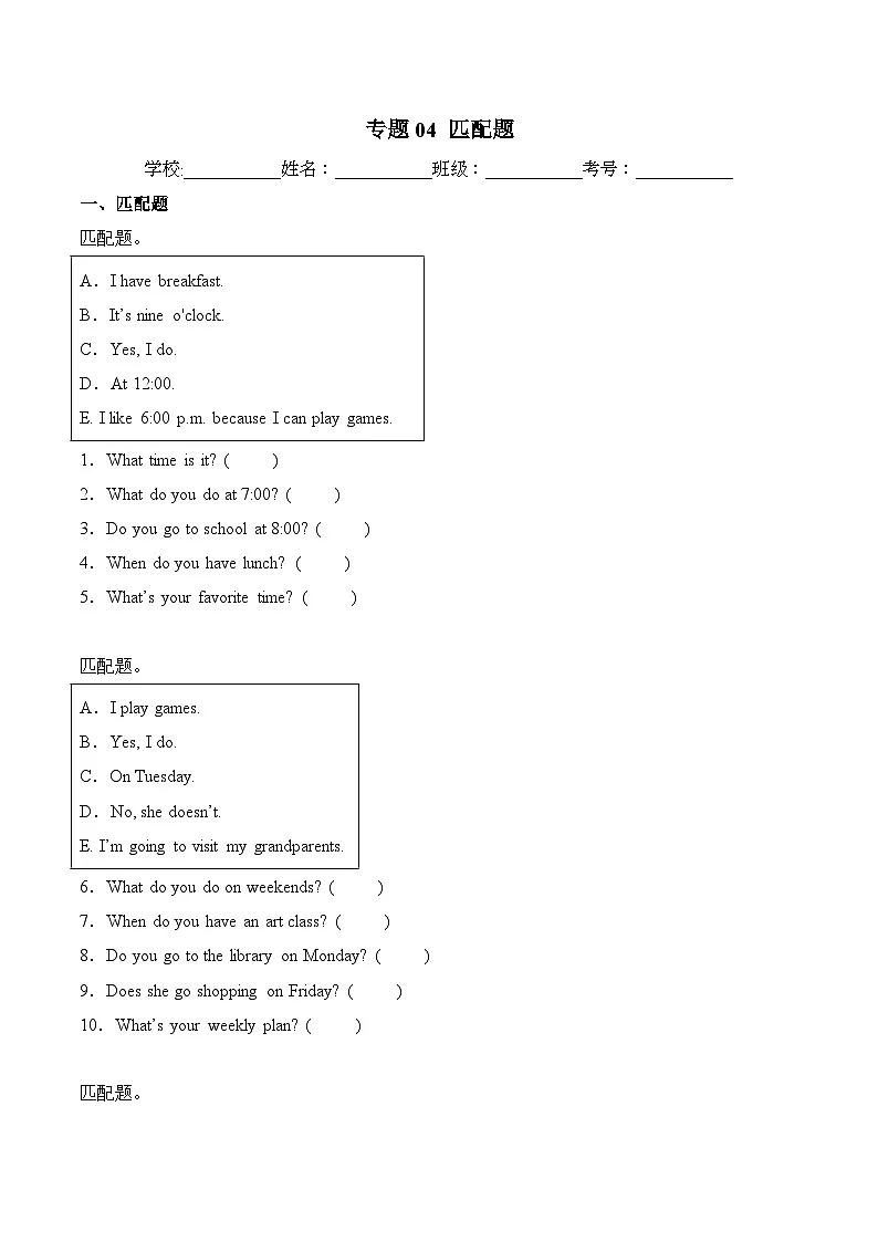专题04 匹配题(专项训练)-2024-2025学年三年级英语下学期期末复习讲练测(北京版2024)(含答案与解析)第1页
