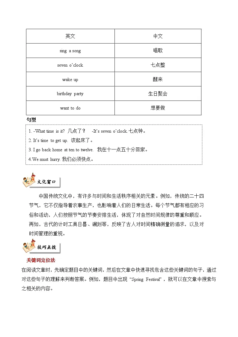 Unit 5 This is my day单元主题阅读-2024-2025学年三年级英语下册单元主题阅读专项训练(北京版·2024)(含答案与解析)第2页