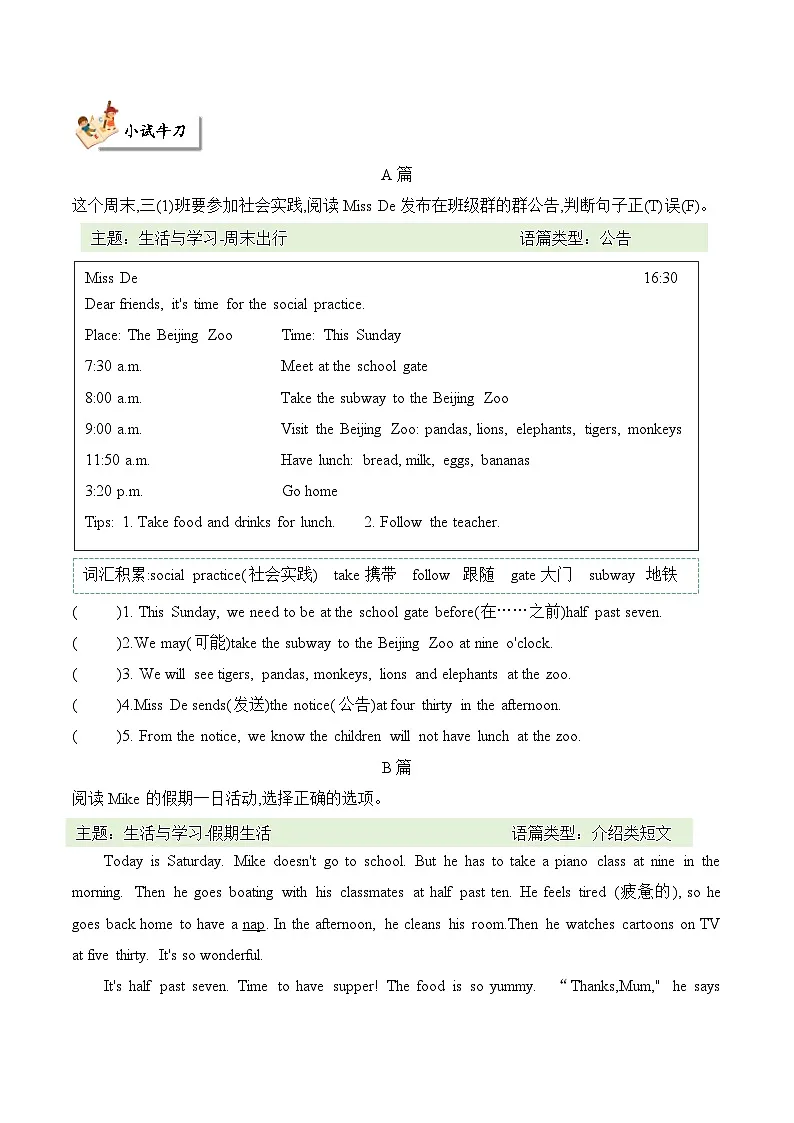 Unit 5 This is my day单元主题阅读-2024-2025学年三年级英语下册单元主题阅读专项训练(北京版·2024)(含答案与解析)第3页