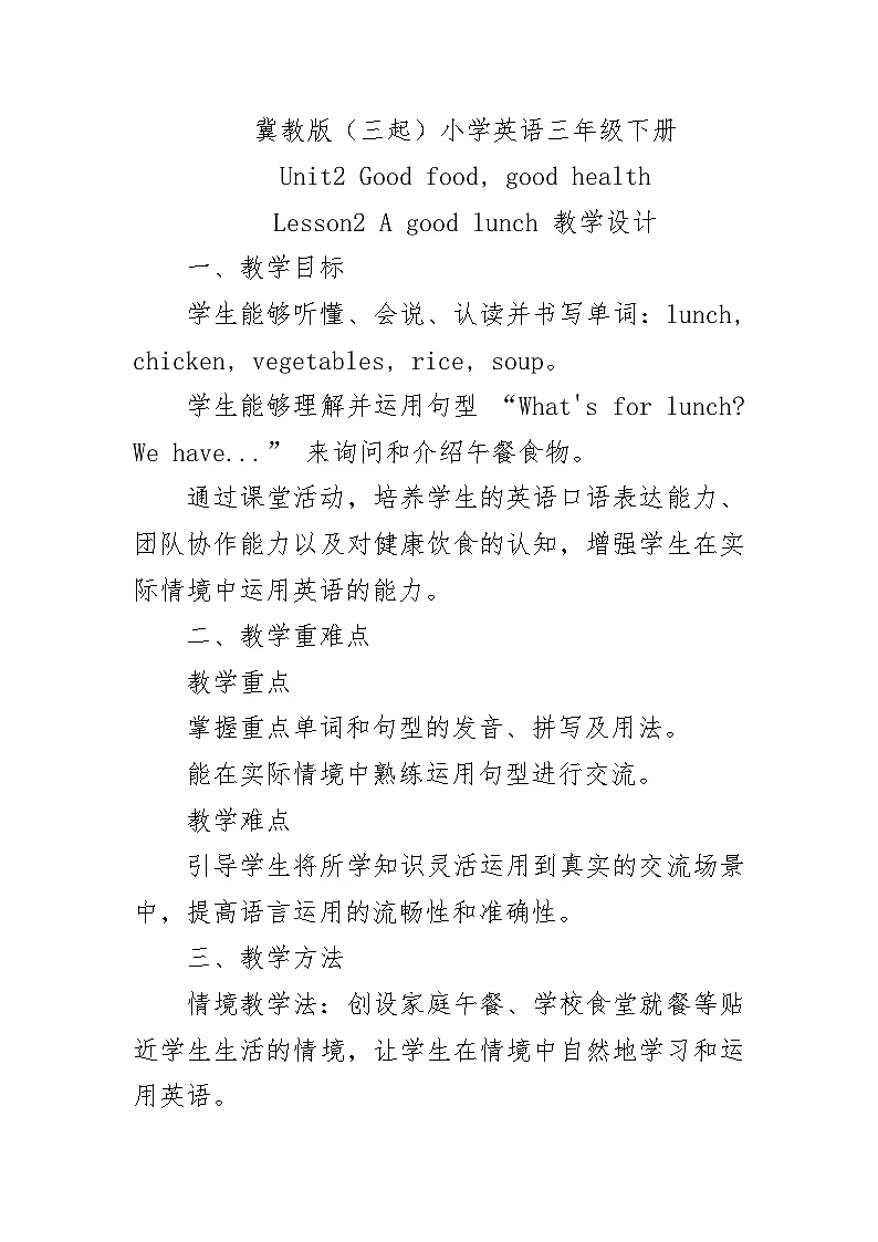 Unit2 Lesson2 A good lunch(教学设计)-2024-2025学年冀教版(三起)(2024)英语三年级下册第1页