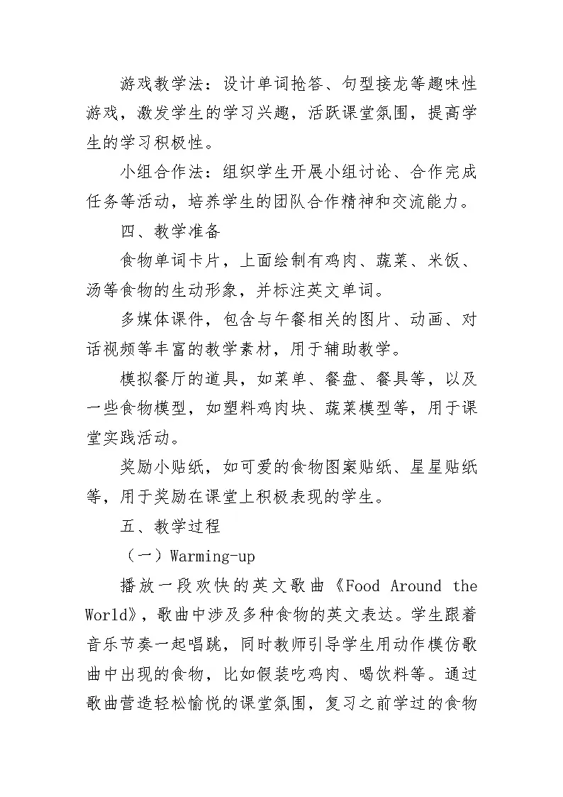 Unit2 Lesson2 A good lunch(教学设计)-2024-2025学年冀教版(三起)(2024)英语三年级下册第2页