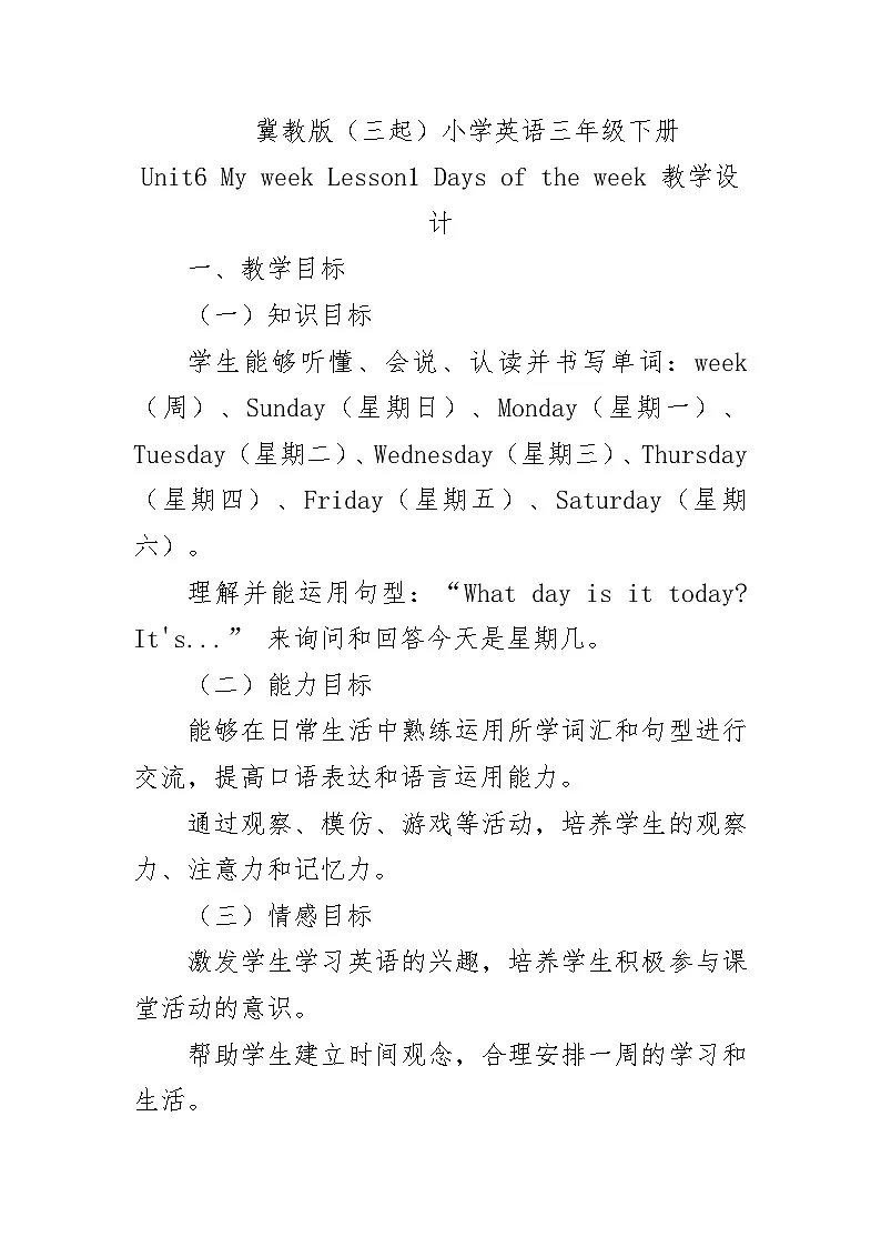 Unit6 My week Lesson1 Days of the week(教学设计)-2024-2025学年冀教版(三起)(2024)英语三年级下册第1页