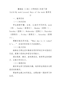 小学英语冀教版(三起)2024三年级下册(2024)Unit 6 My weekLesson1 Days of the week教案设计