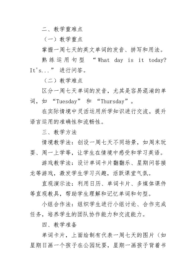 Unit6 My week Lesson1 Days of the week(教学设计)-2024-2025学年冀教版(三起)(2024)英语三年级下册第2页