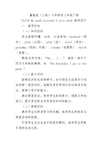 小学英语冀教版(三起)2024三年级下册(2024)Unit 6 My weekLesson3 A nice week教学设计
