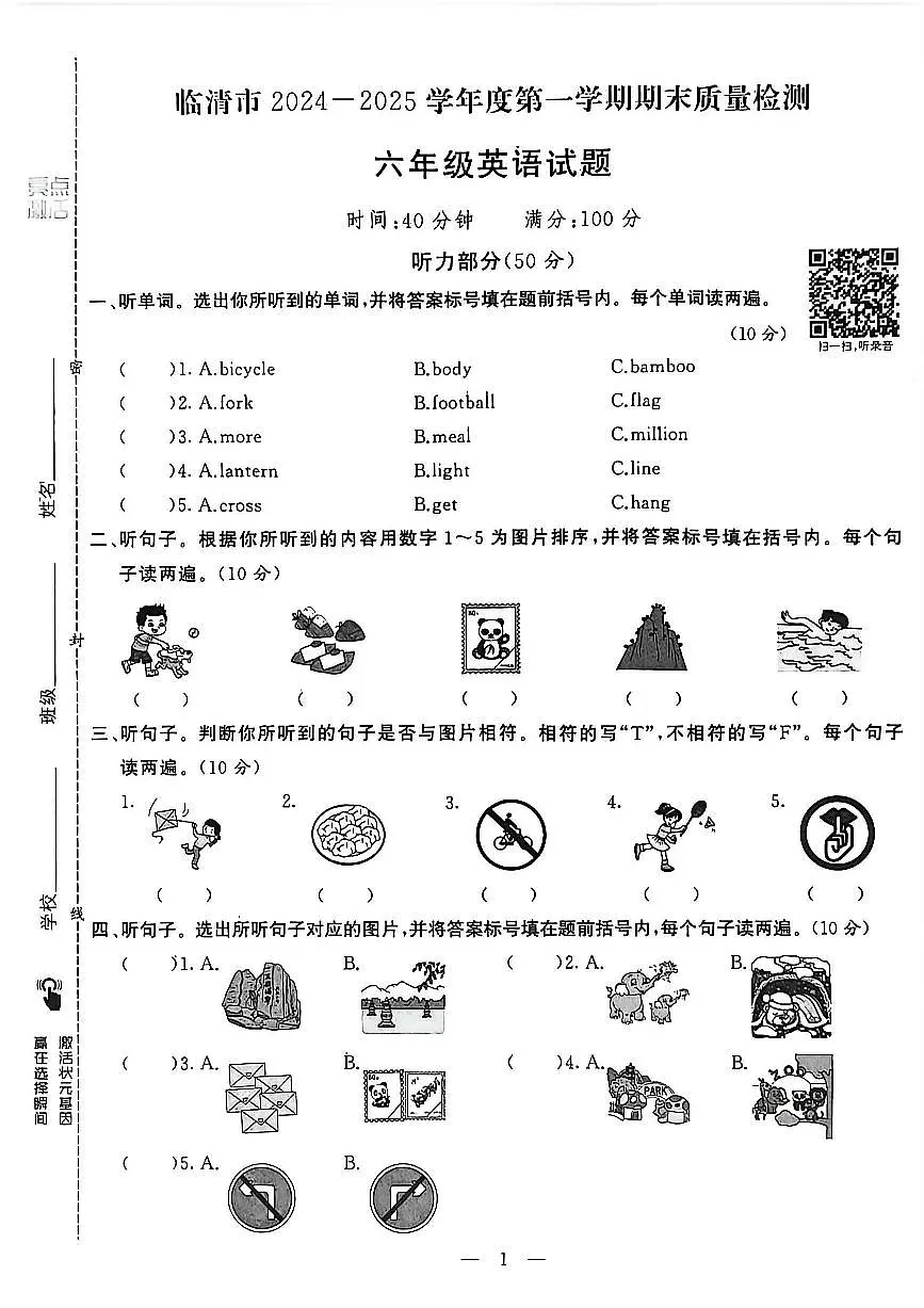 山东省聊城市八县市六年级上册英语外研版期末考试卷第2页