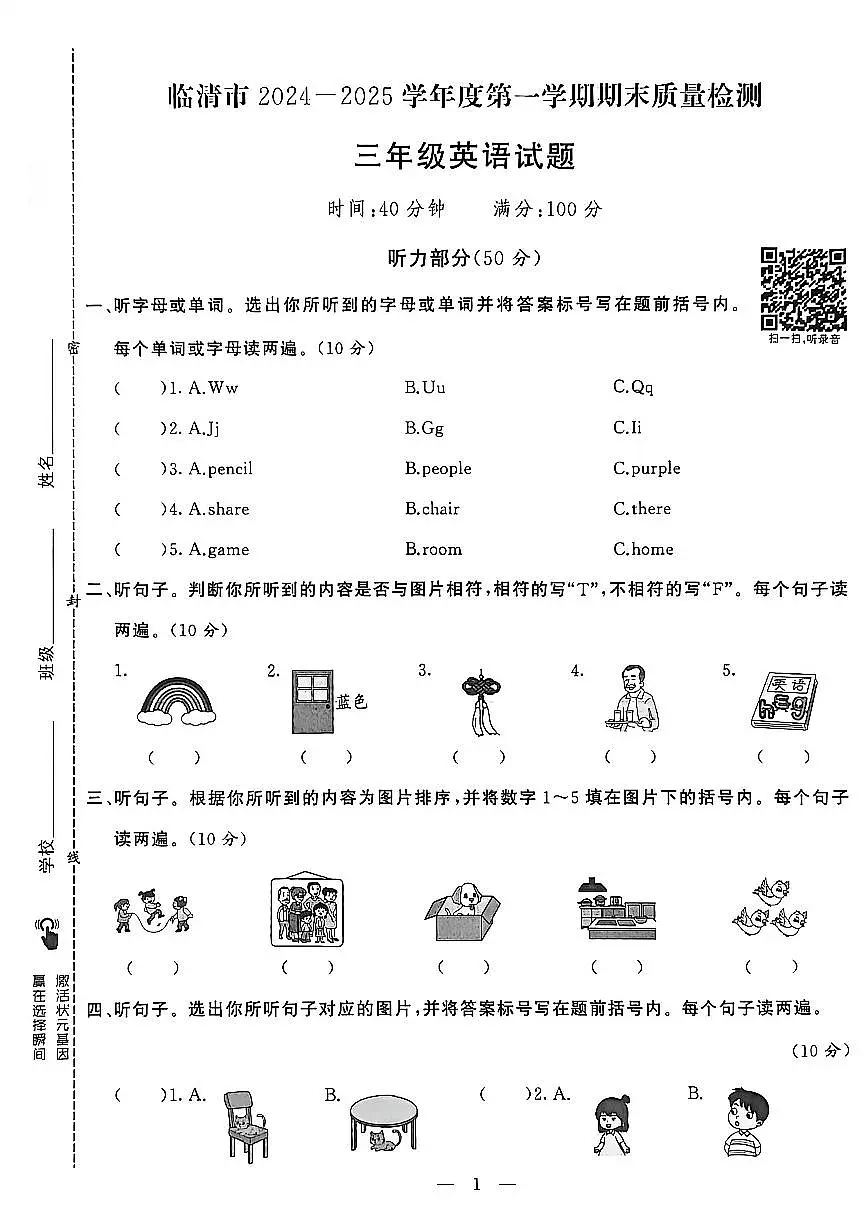 山东省聊城市八县市六年级上册英语外研版期末考试卷第2页