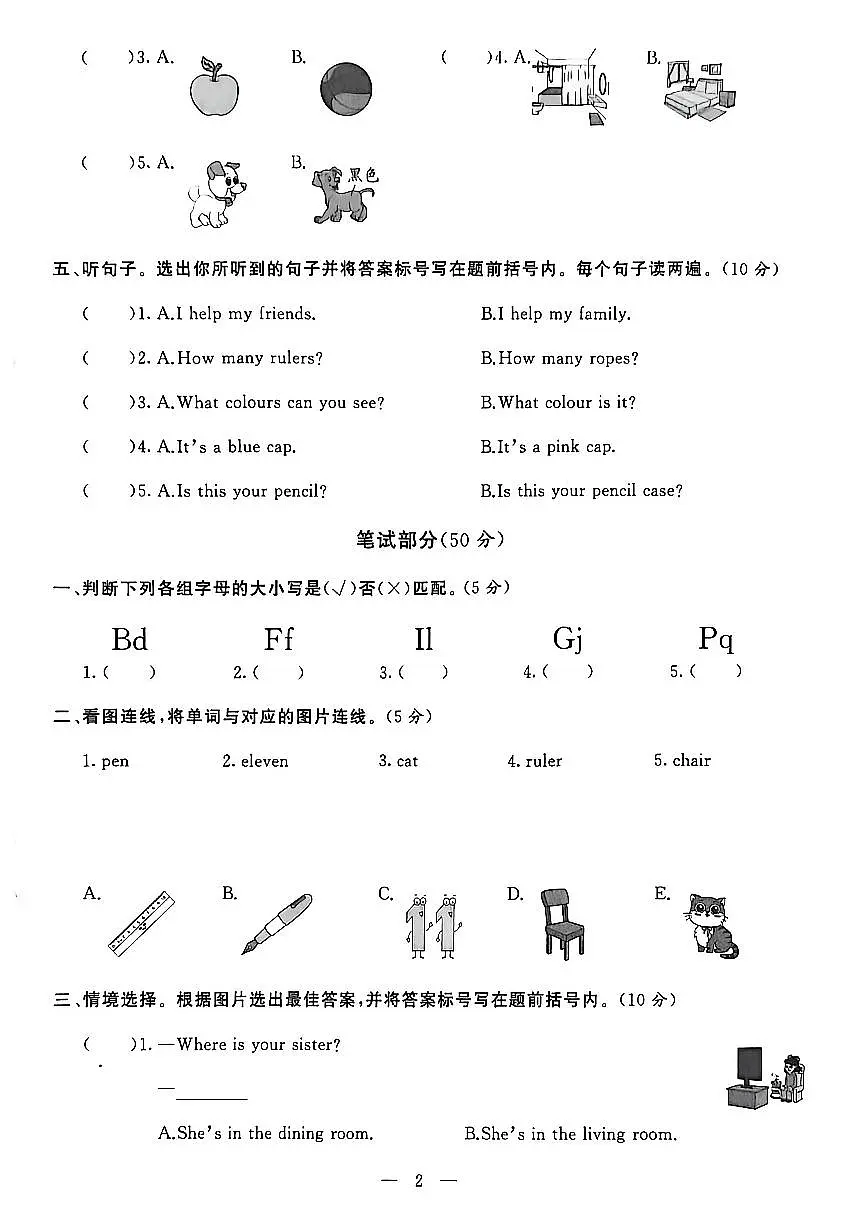 山东省聊城市八县市六年级上册英语外研版期末考试卷第3页
