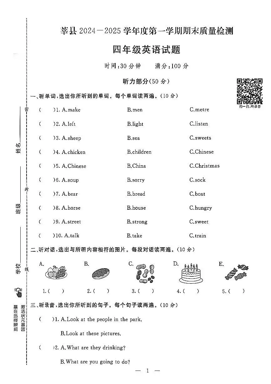 山东省聊城市八县市四年级上册英语外研版期末考试卷第2页