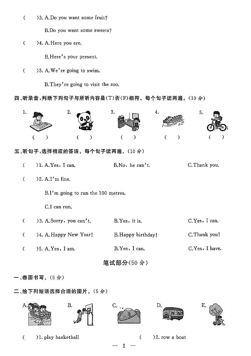 山东省聊城市八县市四年级上册英语外研版期末考试卷第3页