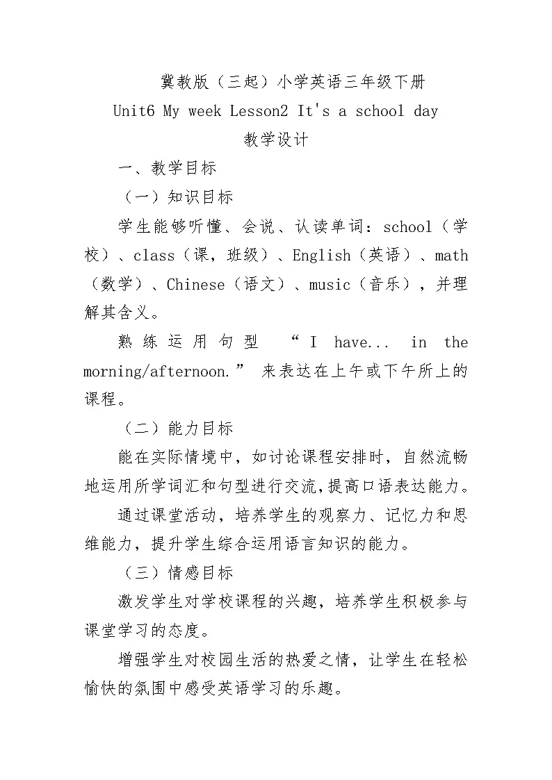 Unit6 My week Lesson2 It's a school day(教学设计)-2024-2025学年冀教版(三起)(2024)英语三年级下册第1页