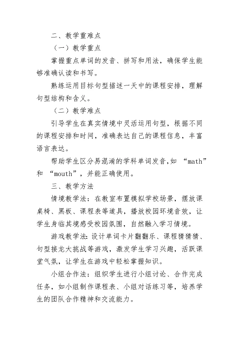 Unit6 My week Lesson2 It's a school day(教学设计)-2024-2025学年冀教版(三起)(2024)英语三年级下册第2页