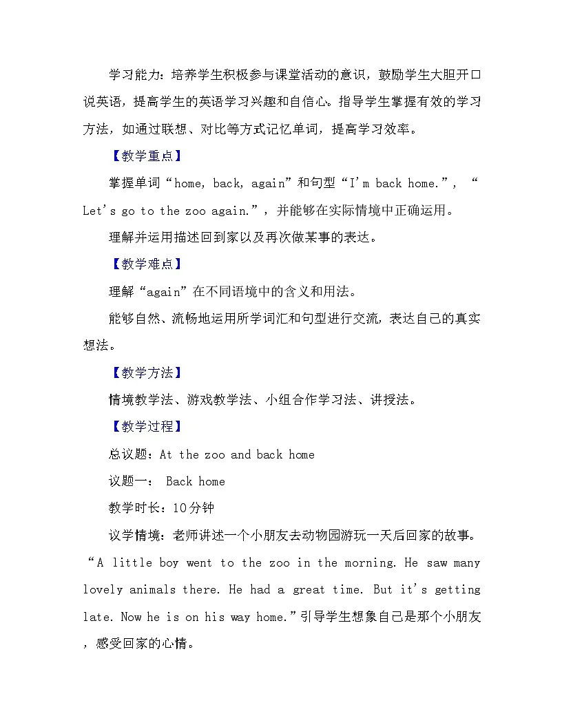 Unit5 At the zoo Lesson3 I'm back home (教学设计) - 2024 - 2025学年冀教版(三起)(2024)第2页