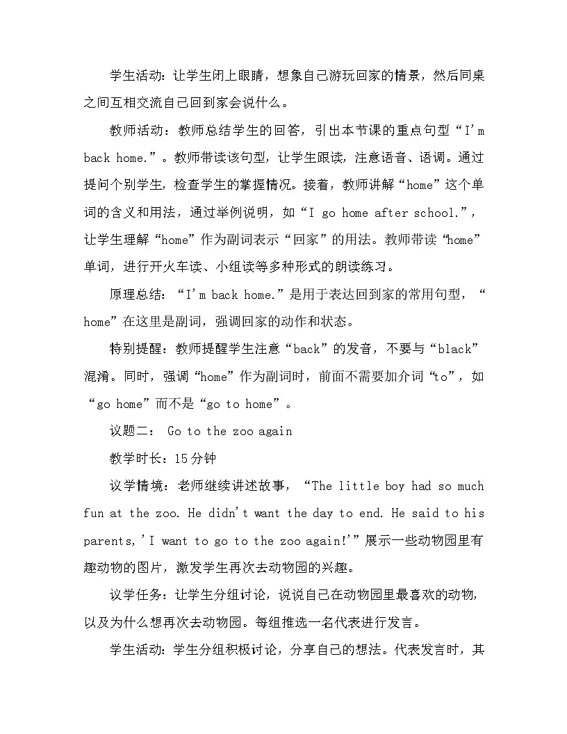 Unit5 At the zoo Lesson3 I'm back home (教学设计) - 2024 - 2025学年冀教版(三起)(2024)第3页